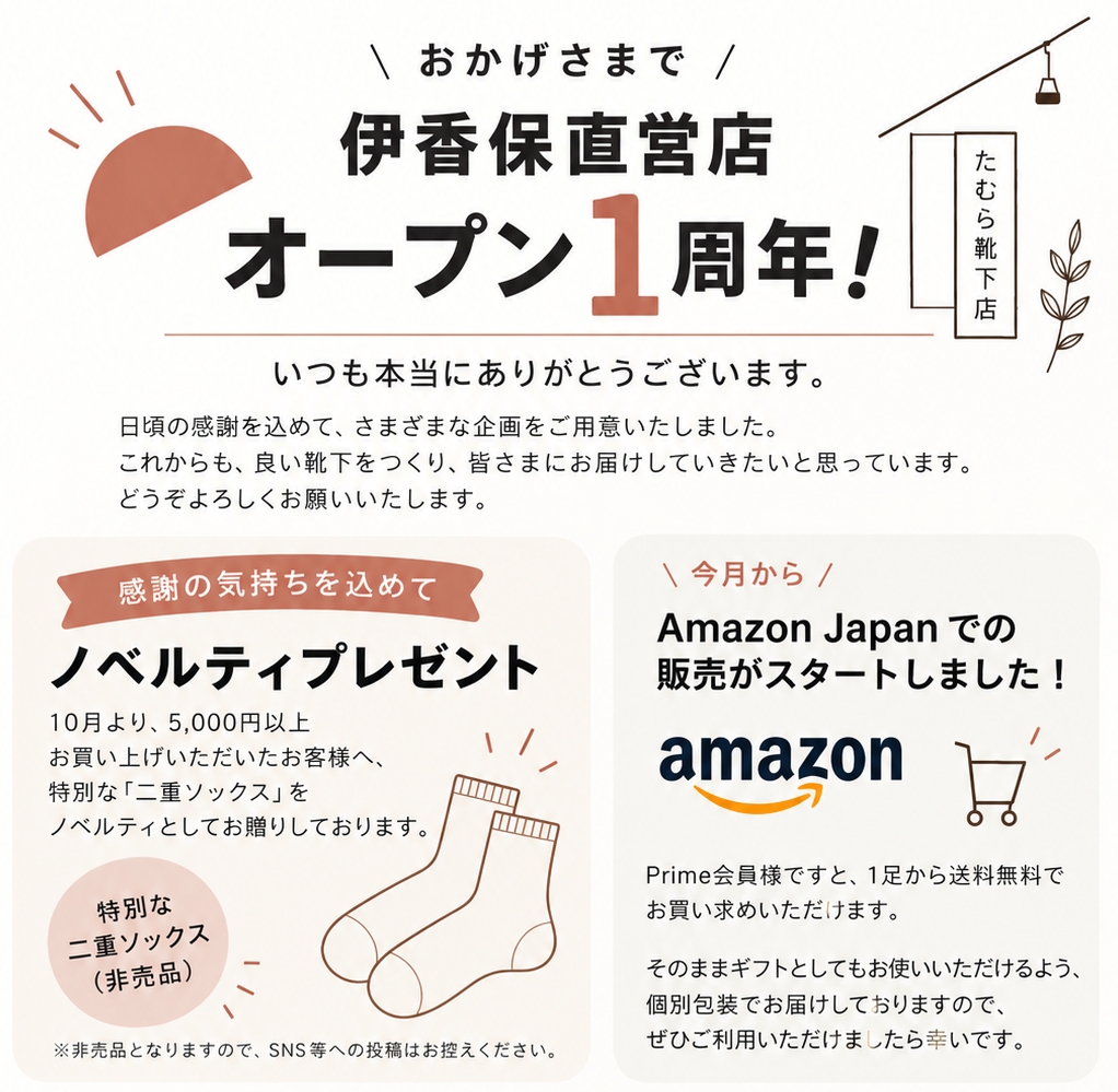 おかげさまで伊香保SHOP1周年