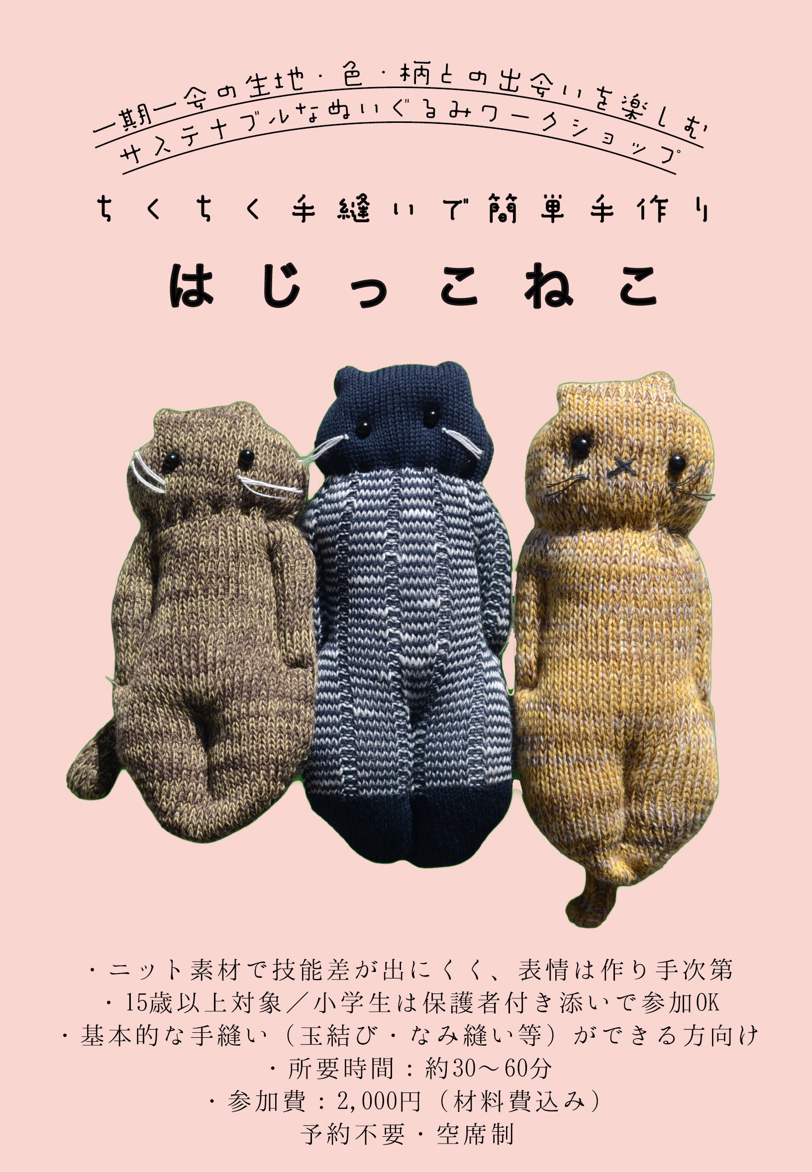 ぬいぐるみワークショップ