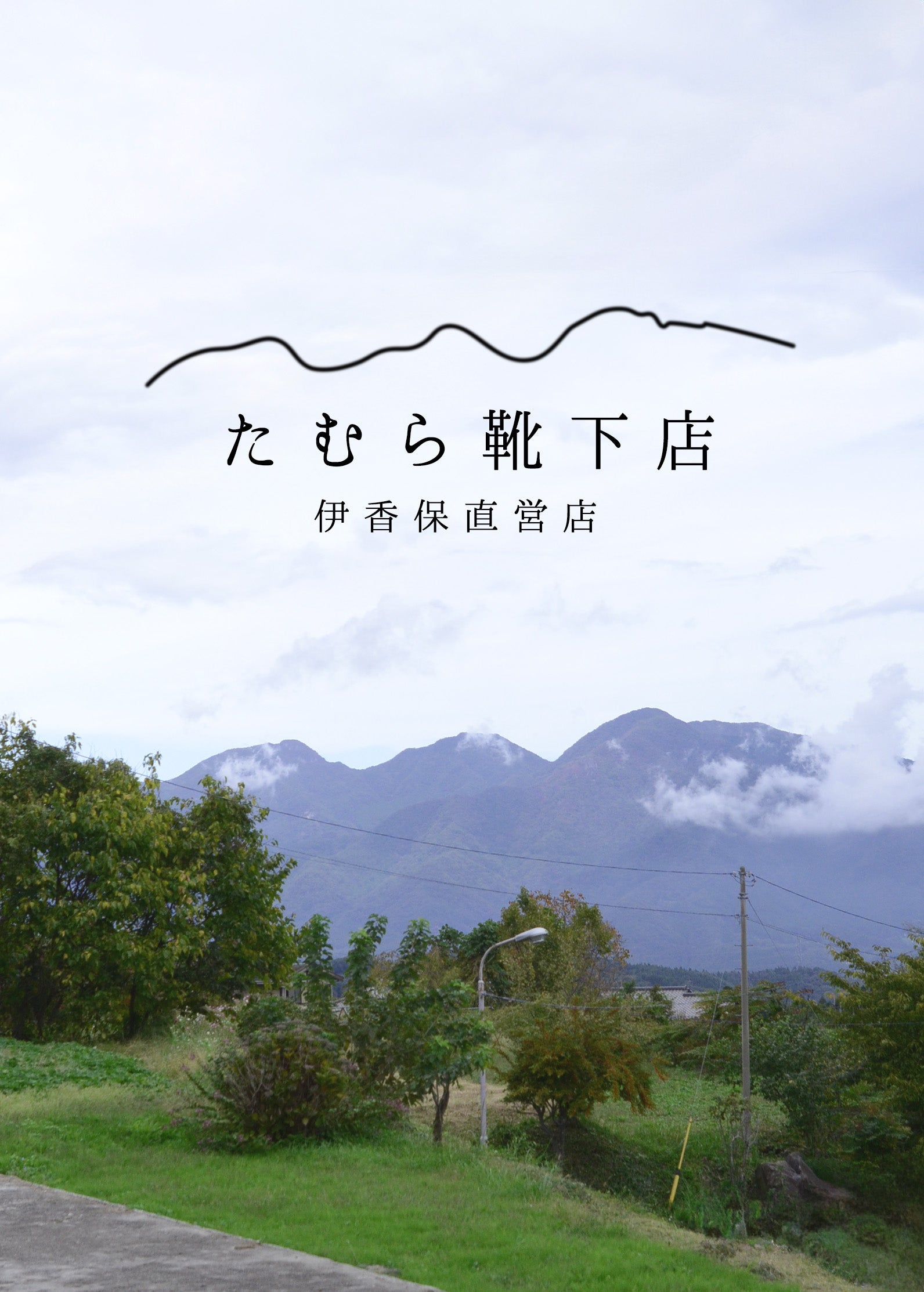 伊香保直営店OPENのお知らせ