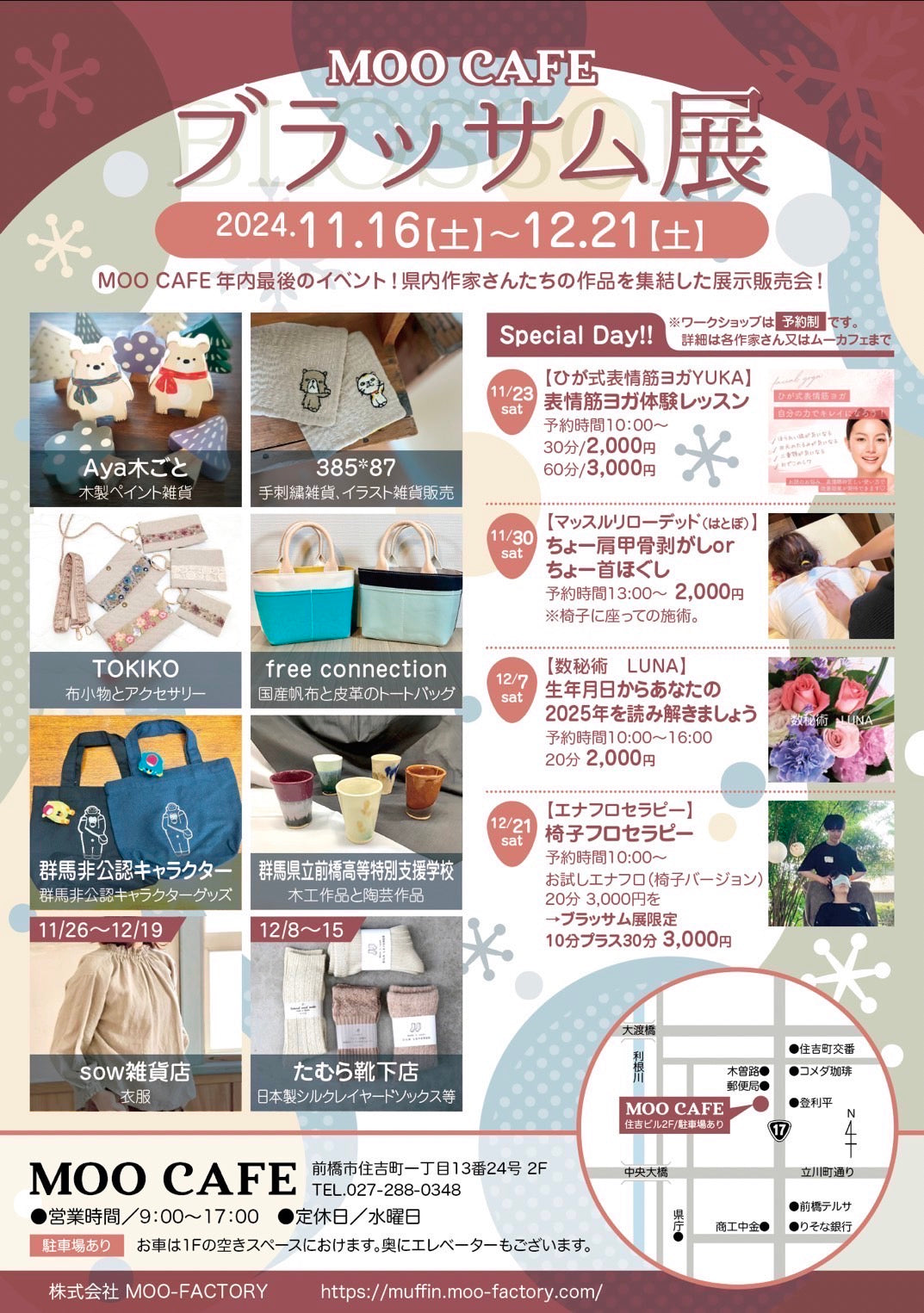POPUPストア出店情報