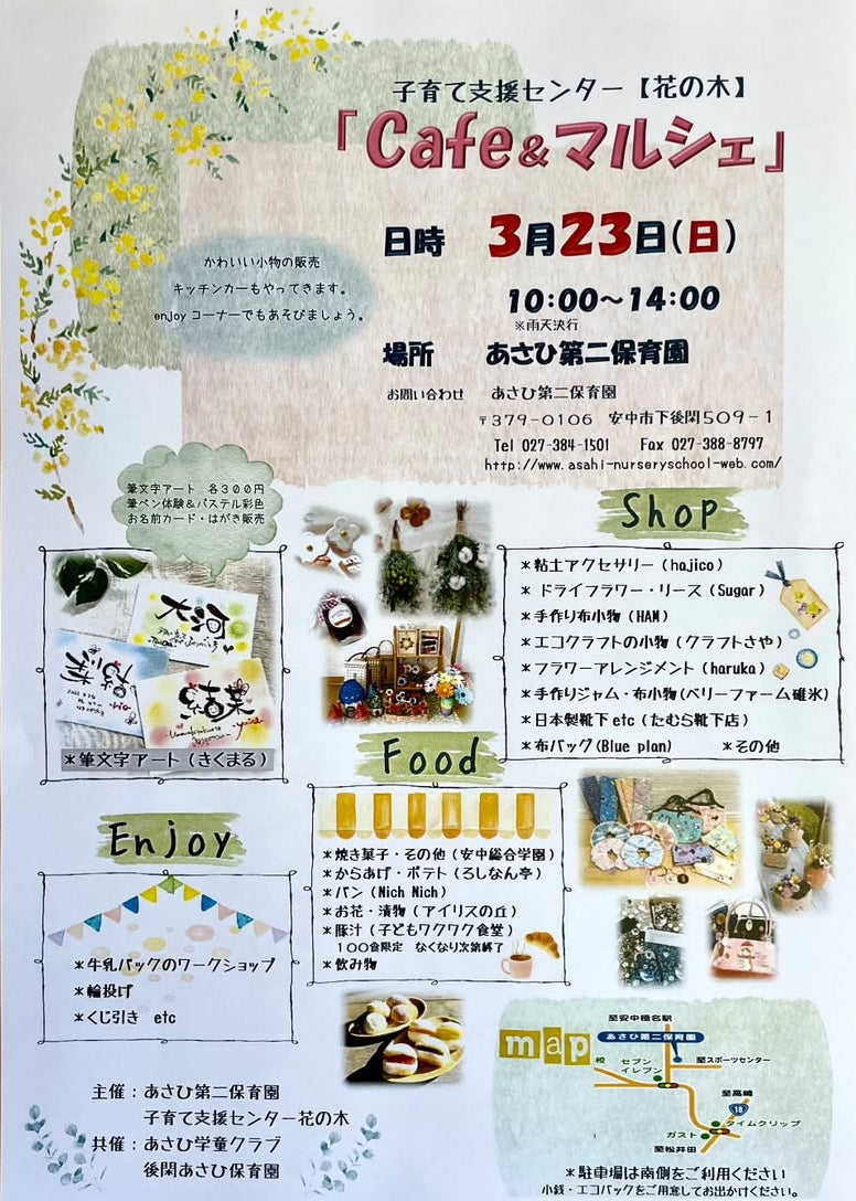 花の木マルシェについてのご報告
