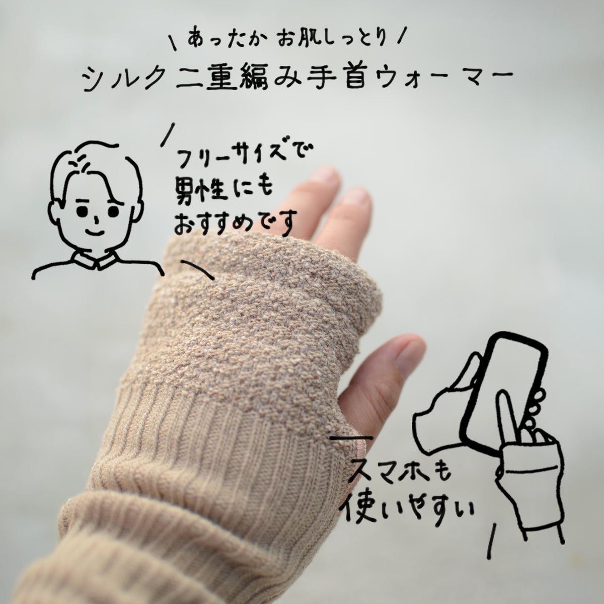 Mixed Material Wrist Warmers <SILK LAYERED>