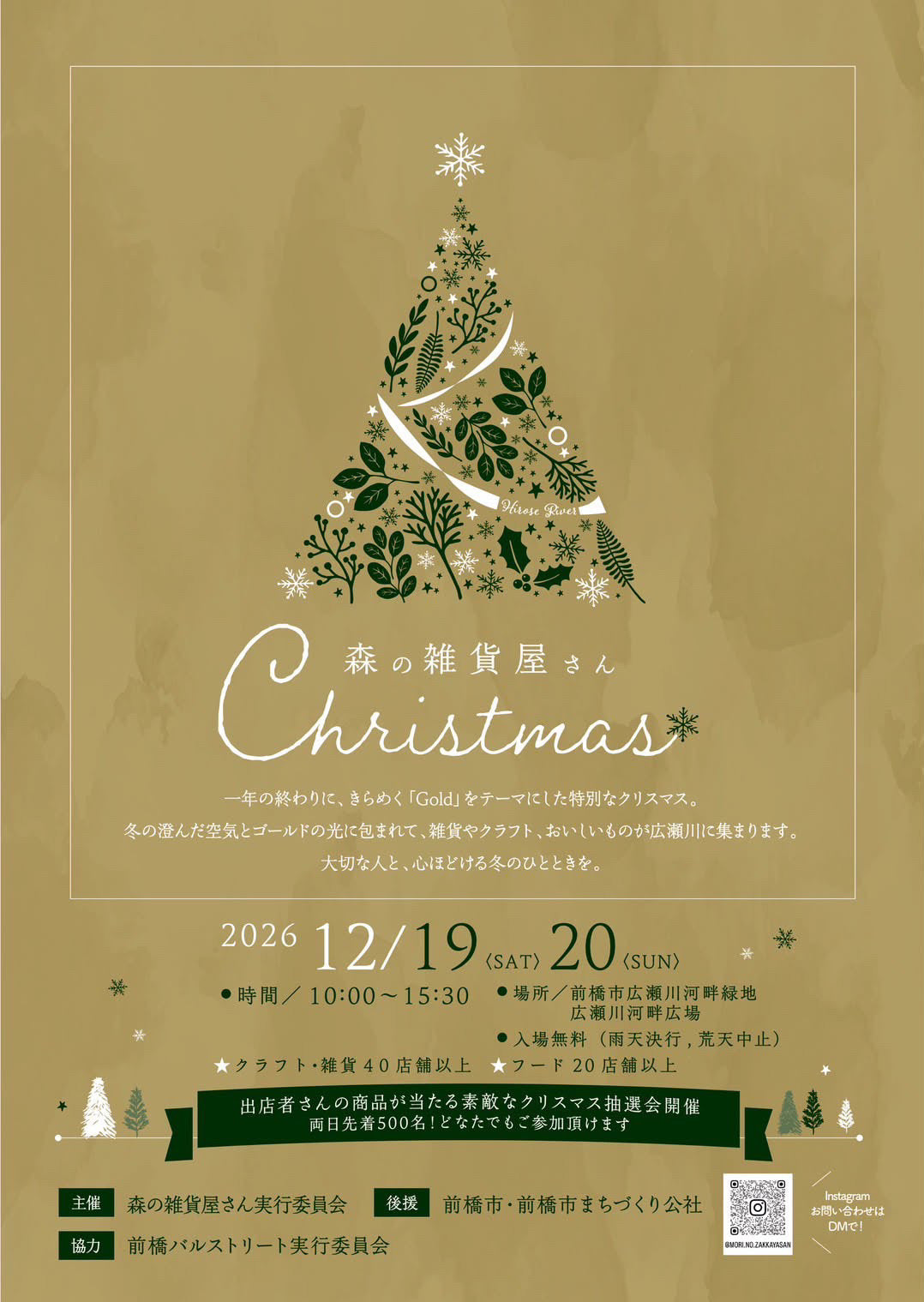 イベント、POPUP出展スケジュール