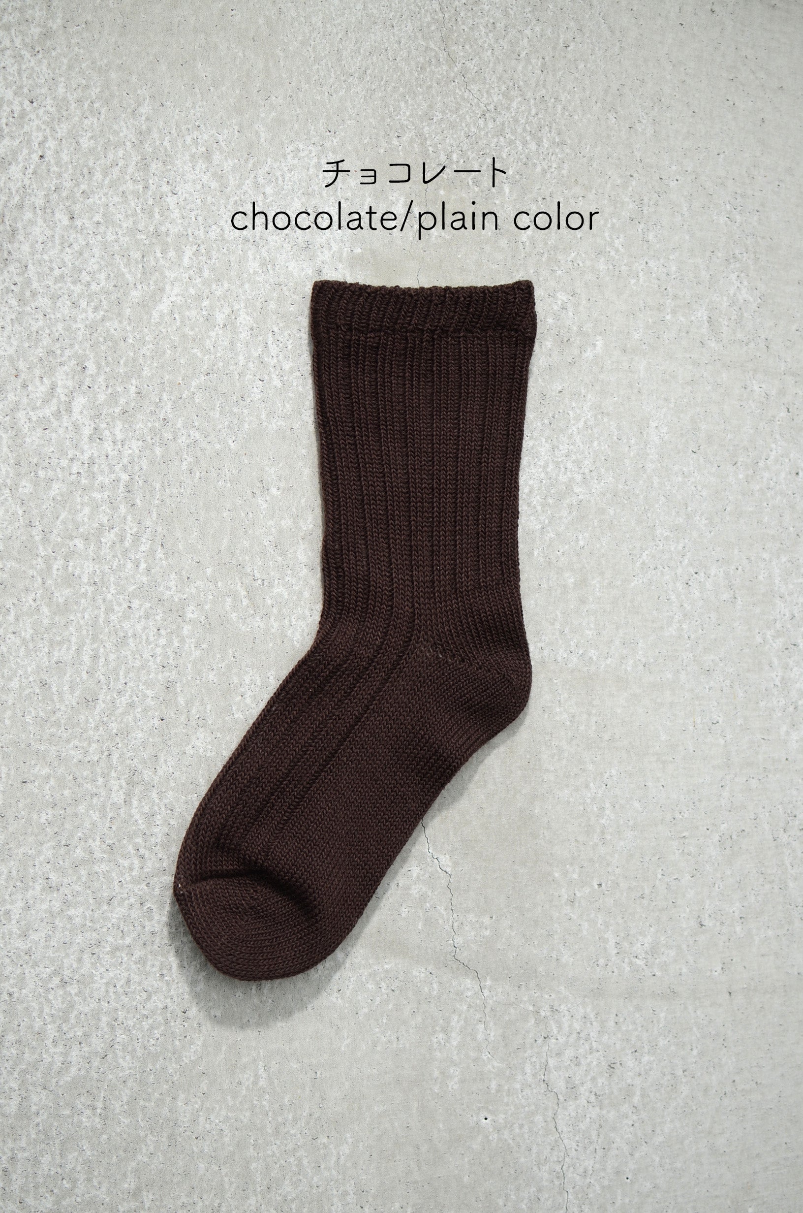 シルクとウールの二重ソックス(M) Plain15colors/単色シリーズ