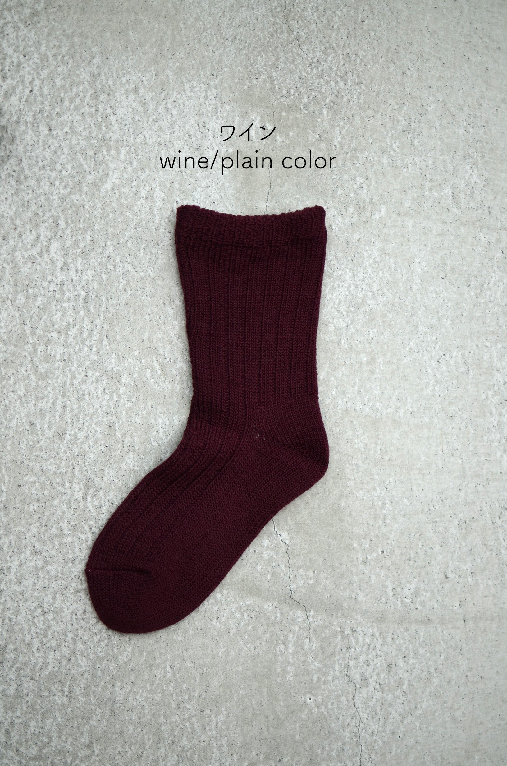 シルクとウールの二重ソックス(M) Plain15colors/単色シリーズ