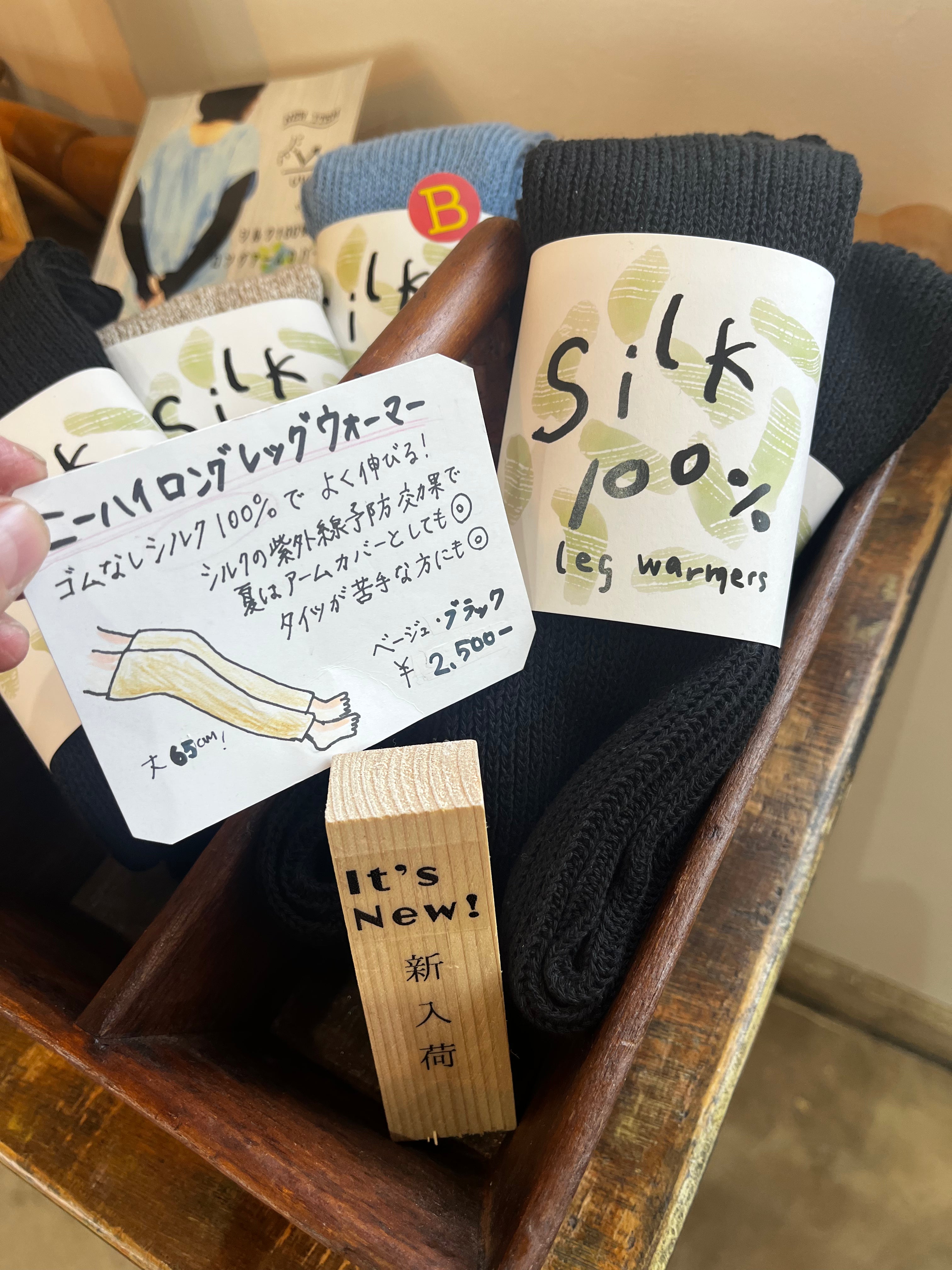 シルク100% ロングウォーマー 丈２種類