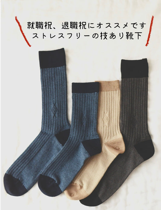 ストレスフリーの技あり靴下　日本製