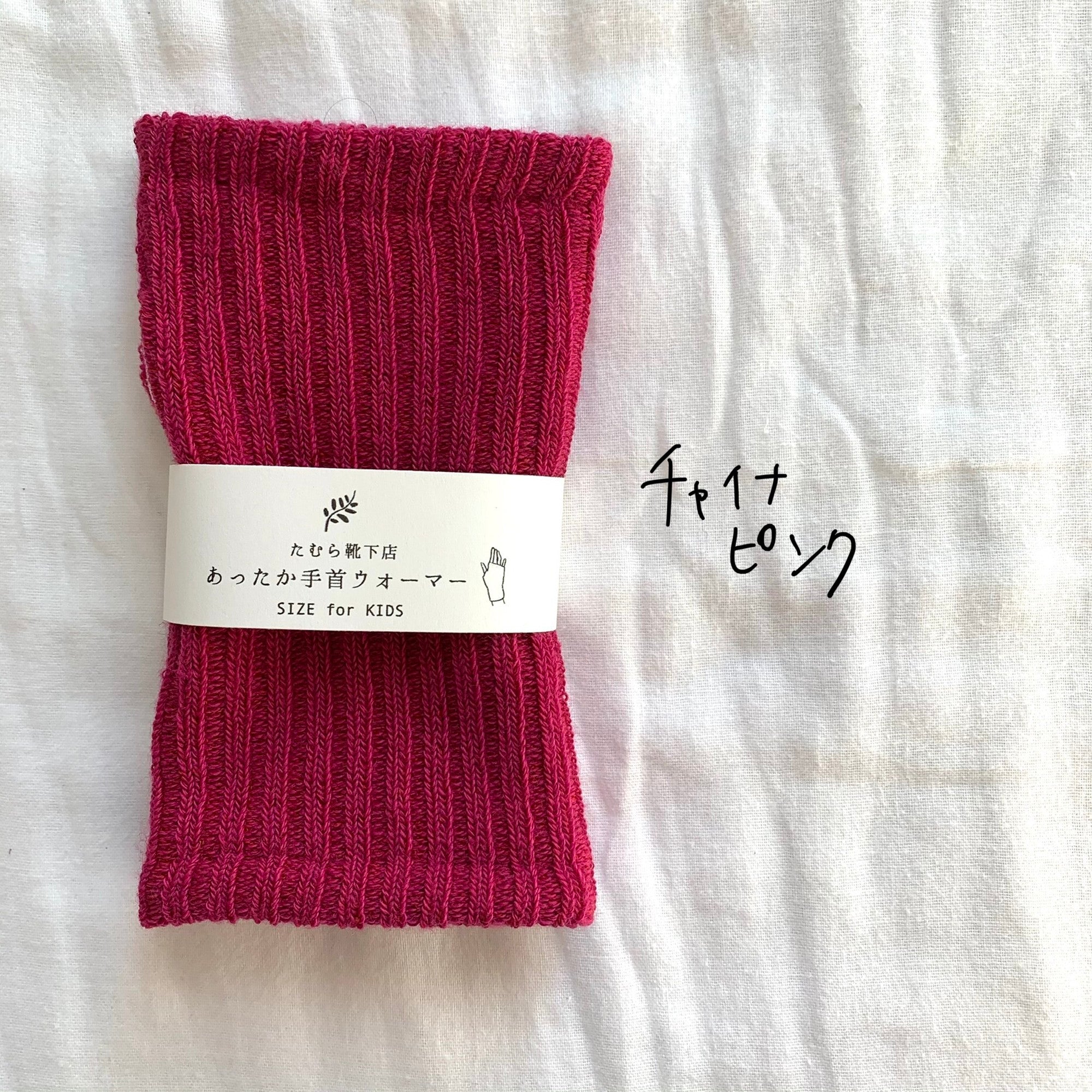 Silk double knit wrist warmer<kids> made in Japan